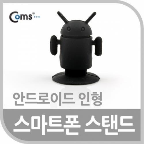 coms 스마트폰 스탠드 (안드로이드 인형) 검정