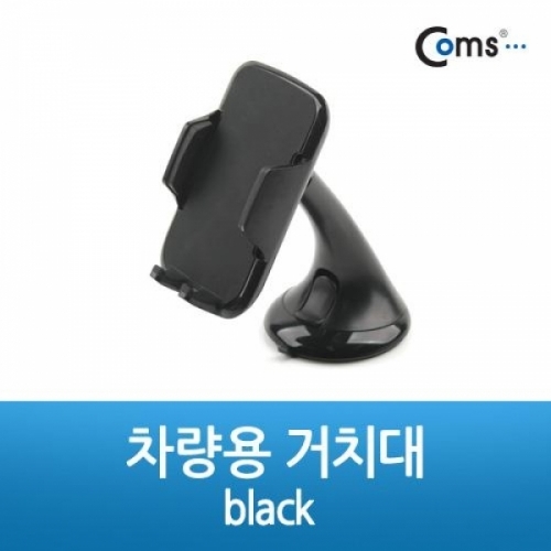 coms 차량용 거치대 검정 (스마트폰 거치)