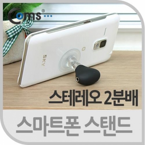 coms 스마트폰 거치대 - 알루미늄 재질