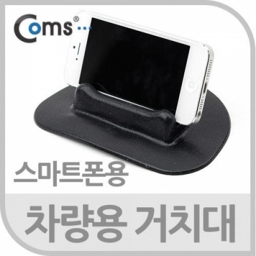 coms 차량용 거치대(스마트폰용) 데쉬보드용블랙