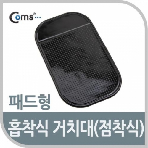 coms 흡착식 거치대(점착식 패드형) 스마트폰 거치