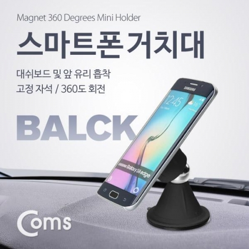 coms 스마트폰 스탠드(양면 흡착) 블랙 자석 360도 회전