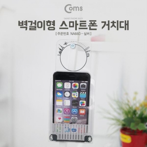 coms 스마트폰 거치대(벽걸이형)-실버