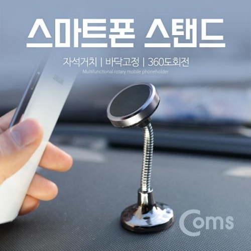 COMS 스마트폰 스탠드(바닥 고정) 10cm 자석 360도 회전