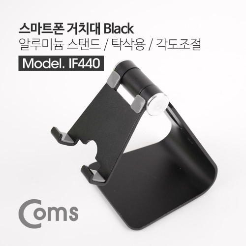 Coms 스마트폰 거치대 블랙 알루미늄 스탠드 탁상용 각도조절.