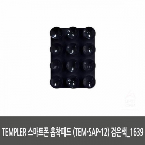 TEMPLER 스마트폰 흡착패드 (TEM SAP 12) 검은색_1639