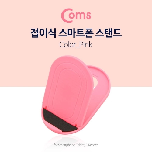 접이식 스마트폰 스탠드 핑크