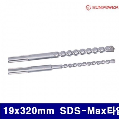 태양파워 5220399 4날 콘크리트비트 19x320mm SDS-Max타입  (1EA)