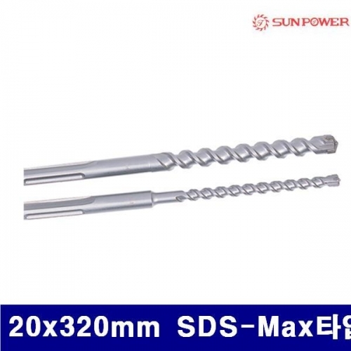 태양파워 5220405 4날 콘크리트비트 20x320mm SDS-Max타입  (1EA)