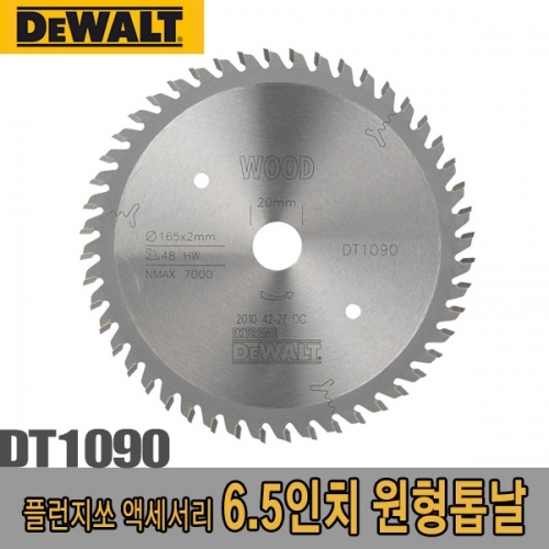 디월트 6.5in 플런지쏘 원형톱날 DT1090 165mm