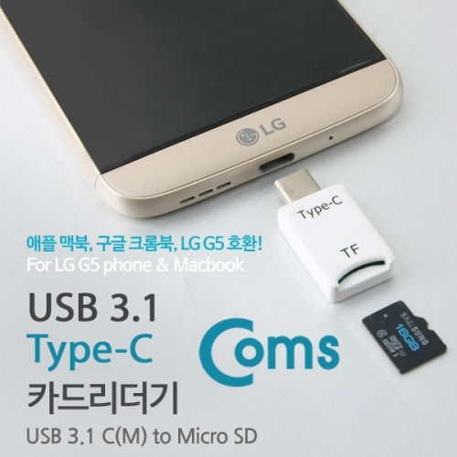Coms USB 3.1 카드리더기(Type C)  Micro SD전용  White