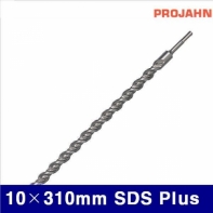 프로얀 5210268 2날 콘크리트비트 10×310mm SDS Plus (1EA)