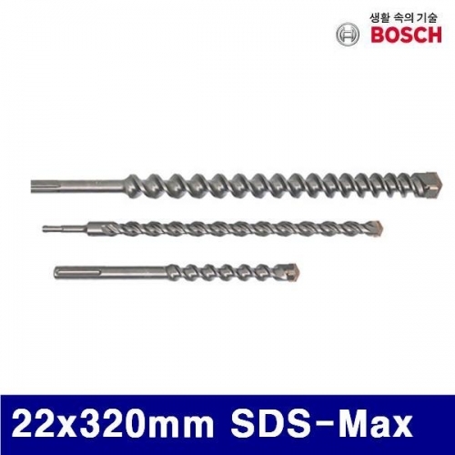 보쉬 5052929 MAX타입 콘크리트비트 22x320mm SDS-Max (1EA)