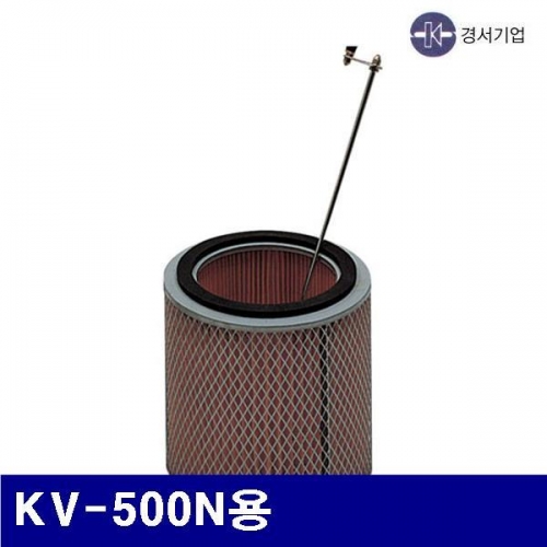 경서기업 5701122 산업용 액세서리 필터-카트리지 KV-500N용  (1EA)