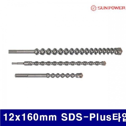 태양파워 5221316 4날 콘크리트비트 12x160mm SDS-Plus타입 (1EA)