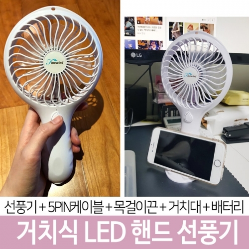 핸드폰 거치대 휴대용 선풍기 led 핸드 핸디 손선풍기 안전인증 5핀 케이블 포함