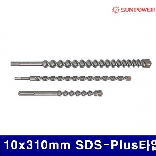 태양파워 5221264 4날 콘크리트비트 10x310mm SDS-Plus타입 (1EA)