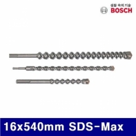 보쉬 5052877 MAX타입 콘크리트비트 16x540mm SDS-Max (1EA)