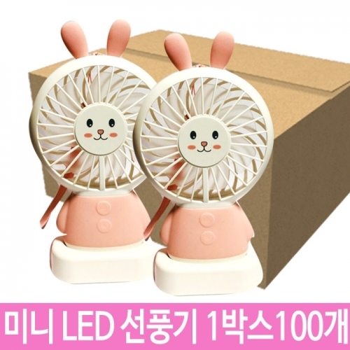 LED 휴대용 무드등 선풍기 충전 미니 토끼 usb 선풍기 탁상용 1박스100개