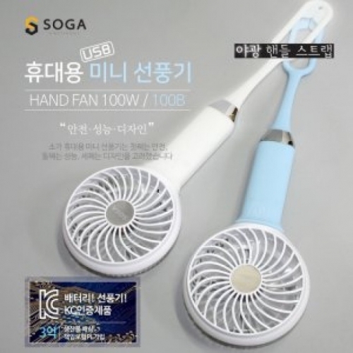 툴콘)USB충전식미니선풍기 핸디형(화이트) 핸디선풍기  HANDY FAN 100W