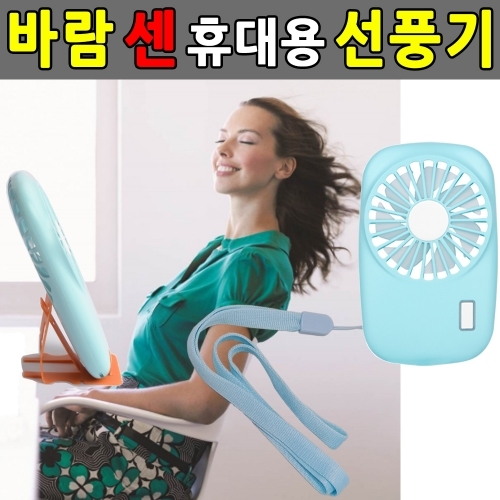 슬림 휴대용선풍기 미니선풍기 탁상용 핸디/손선풍기