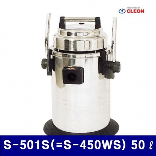 보흥클레온 5710139 건습식 겸용 진공청소기 S-501S(-S-450WS) 50ℓ 1 350W (1EA)