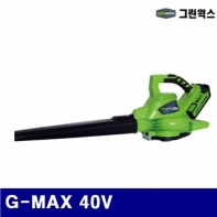 그린웍스 5273984 블로어 G-MAX 40V 블로어 배터리2개 충전기1개 6단 (1EA)