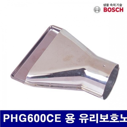 보쉬 5053414 열풍기노즐 PHG600CE 용 유리보호노즐 (1EA)