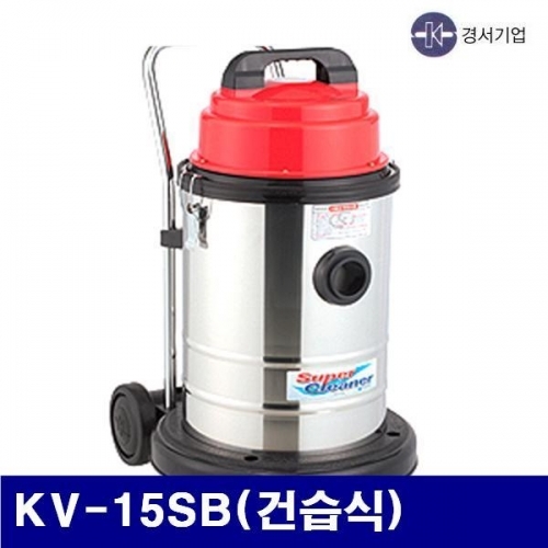 경서기업 5700266 업무용 청소기(1모터)-스텐 KV-15SB(건습식) (1EA)