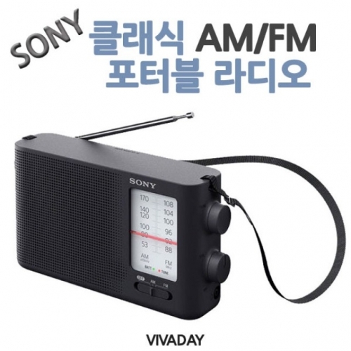 소니 빅사이즈 클래식 AM/FM 포터블 라디오