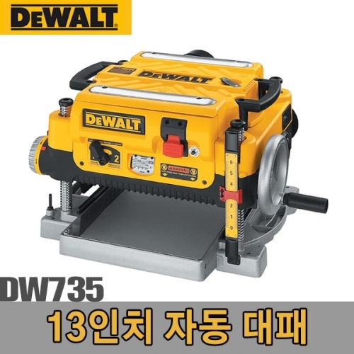 디월트 13in 전기대패 DW735 1800W