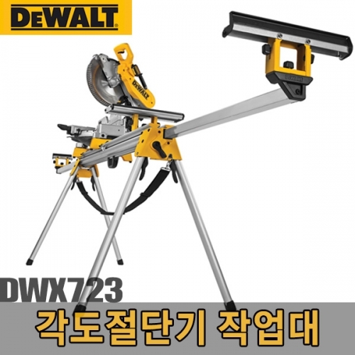 디월트 각도절단기 작업대 DWX723 3.8m 확장시381mm