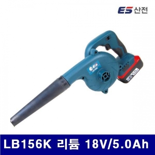 ES산전 668-0103 리튬이온 충전송풍기 18V LB156K 리튬 18V/5.0Ah (1EA)