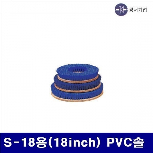 경서기업 5700628 마루광택기용 바닥솔 S-18용(18Inch) PVC솔 (1EA)