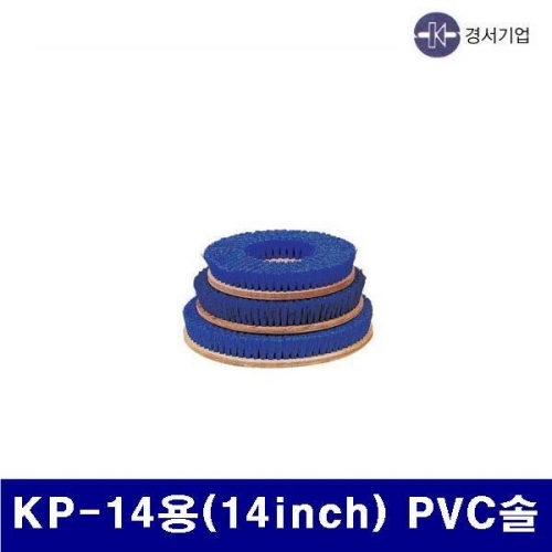 경서기업 5700600 마루광택기용 바닥솔 KP-14용(14Inch) PVC솔 (1EA)