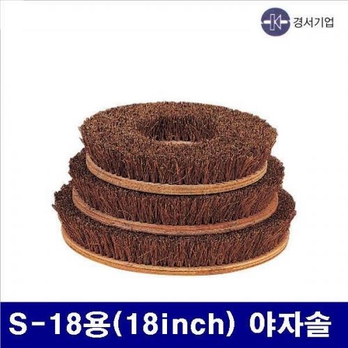 경서기업 5700655 마루광택기용 바닥솔 S-18용(18Inch) 야자솔 (1EA)