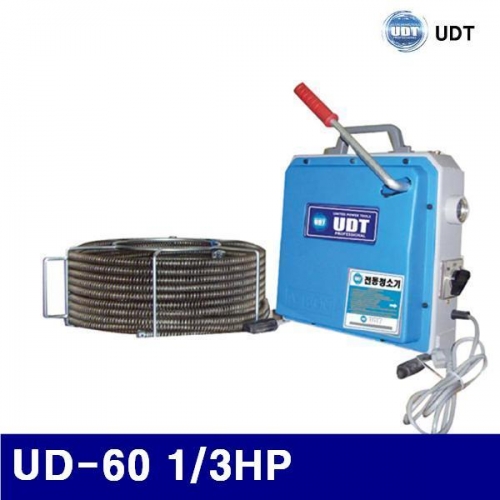 UDT 5012222 전동스프링청소기 UD-60 1/3HP 16x20 (1EA)