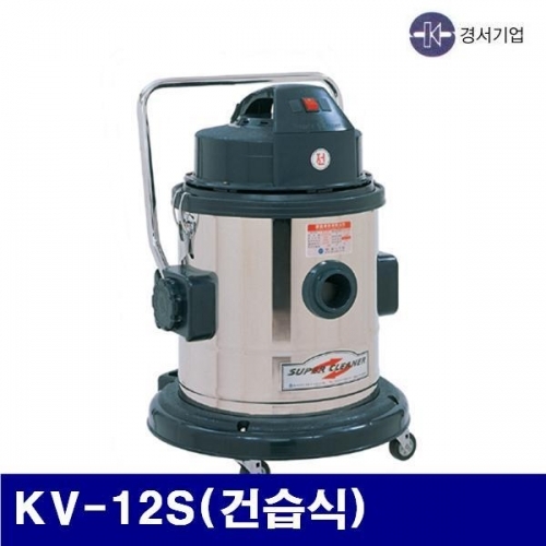 경서기업 5700150 업무용 청소기(1모터)-스텐 KV-12S(건습식) 40ℓ / 1 200W (1EA)