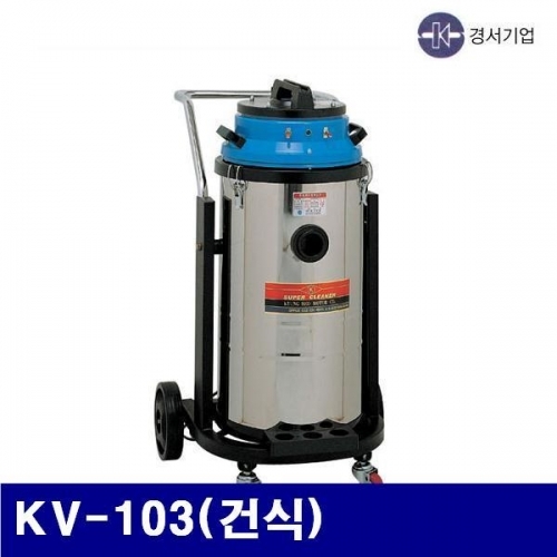 경서기업 5700363 산업용 청소기(2모터)-스텐 KV-103(건식) 75ℓ / 1 350Wx2 (1EA)