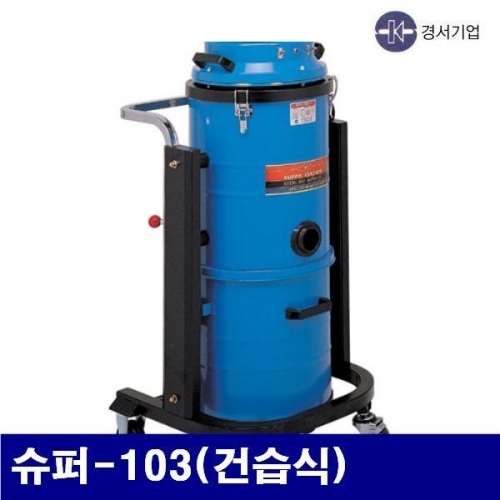 경서기업 5700460 산업용 청소기(2모터)-스틸 슈퍼-103(건습식) (1EA)