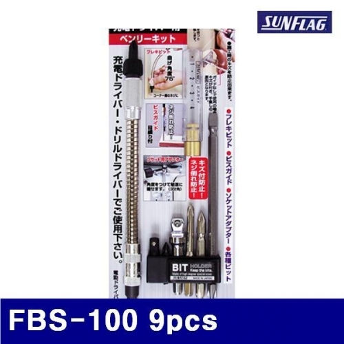 썬플라그 2640422 충전드릴용 플렉시블 드라이버세트 FBS-100 9pcs (1EA)