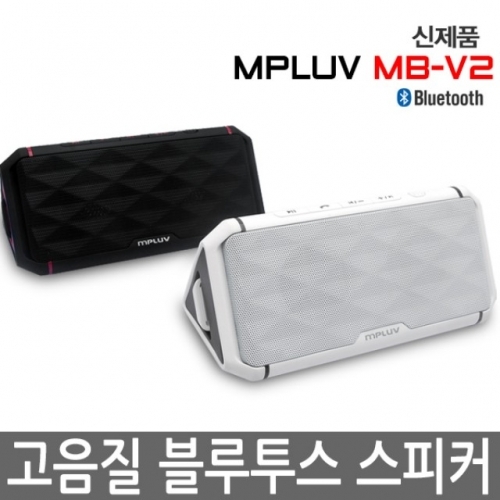 엠피루브 고음질 블루투스스피커 MB-V2 고출력 핸즈프리