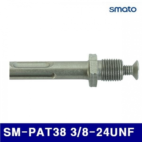 스마토 5410859 드릴척어댑터 SM-PAT38 3/8-24UNF (1EA)