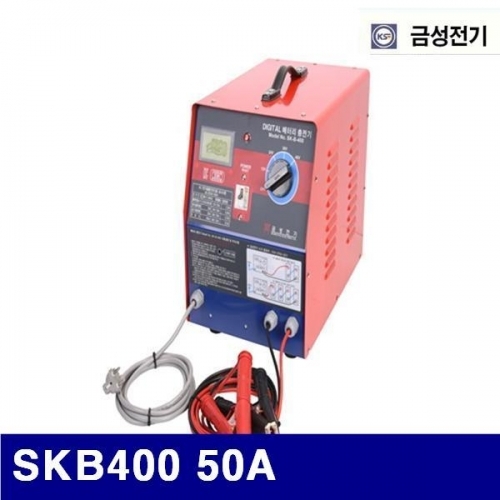 금성전기 7431227 디지털 배터리충전기 SKB400 50A (1EA)