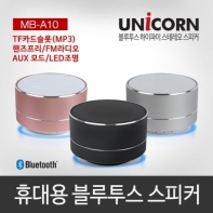 MB-A10 블루투스스피커 라디오 MP3 외부입력