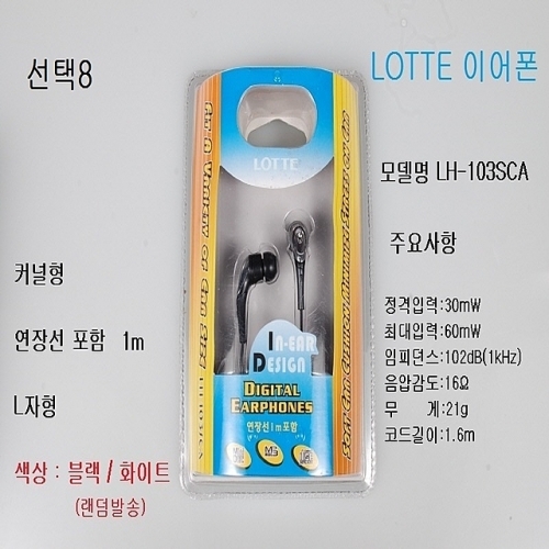 선택8 롯데LH 103SCA