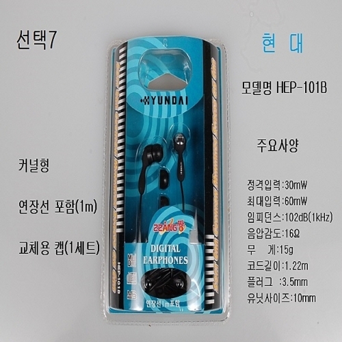 선택7 현대HEP 101B