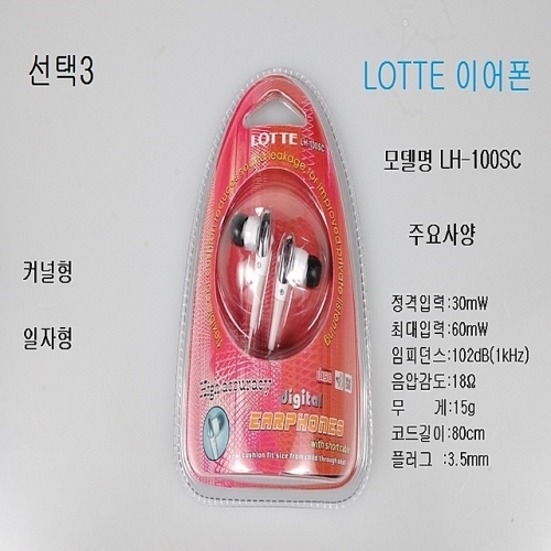 선택3 롯데LH100SC