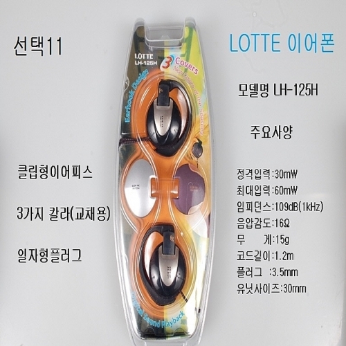 선택11 롯데LH 125H