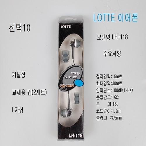 선택10 롯데LH 118